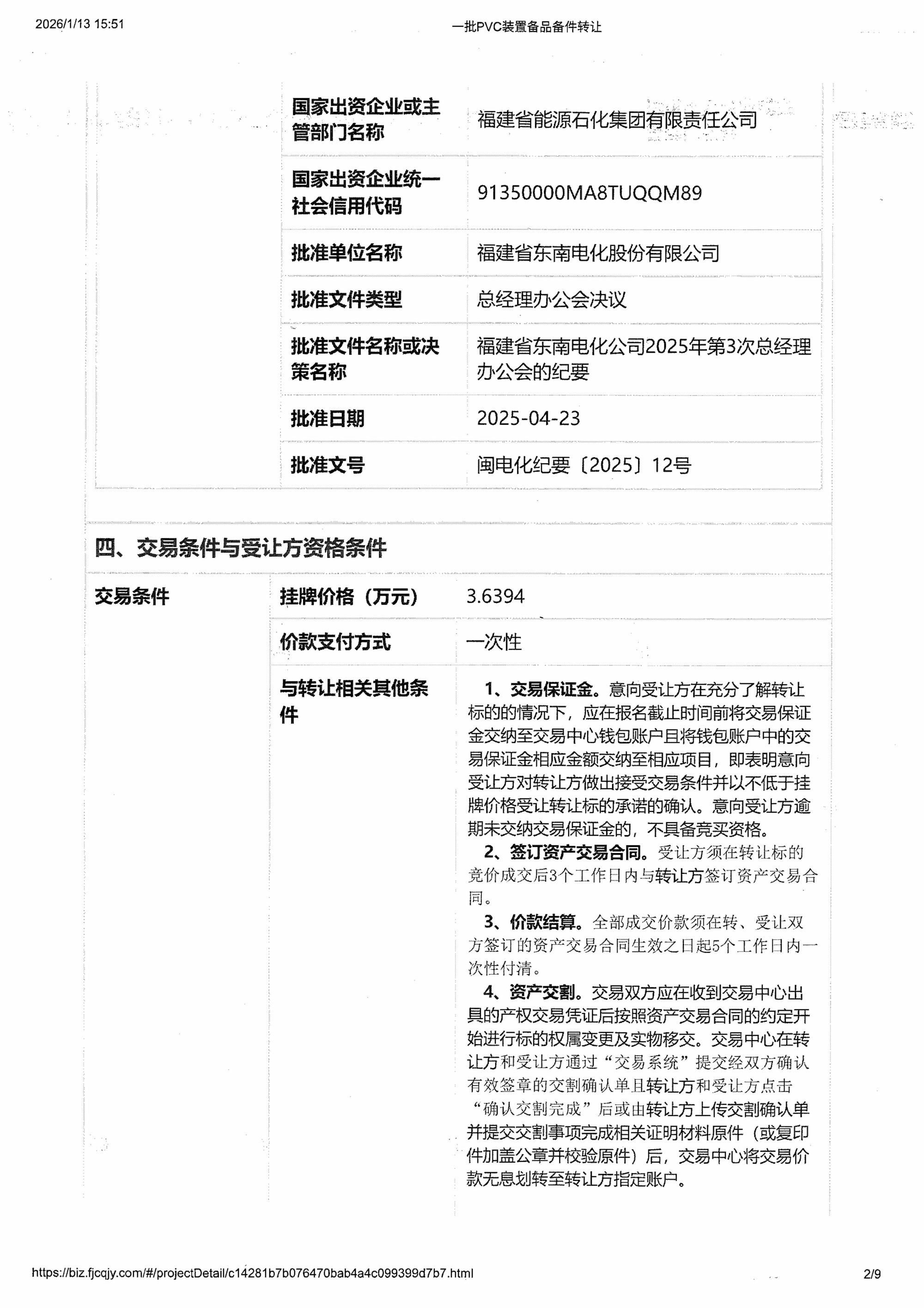 一批PVC装置备品备件转让_02.jpg