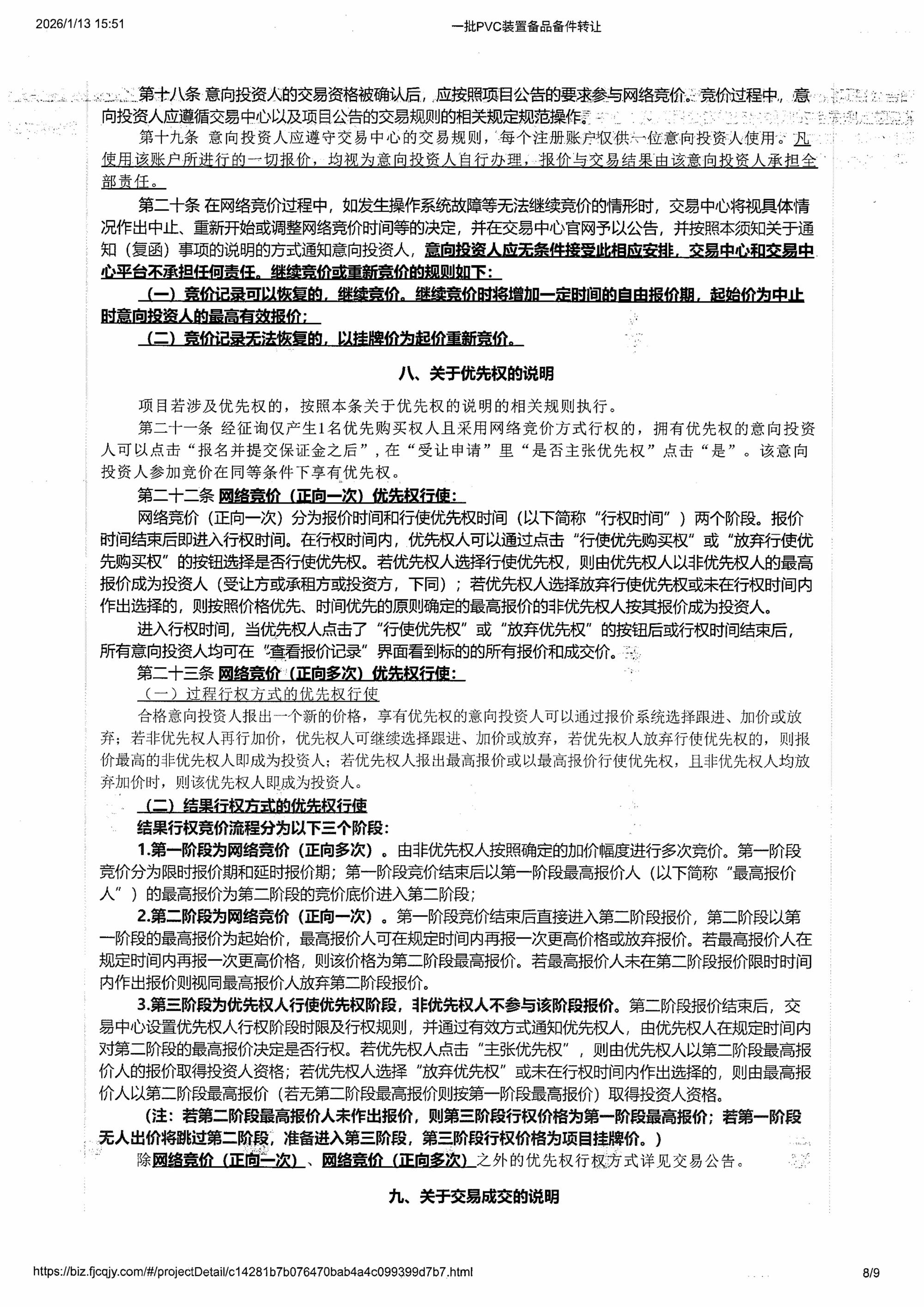 一批PVC装置备品备件转让_08.jpg